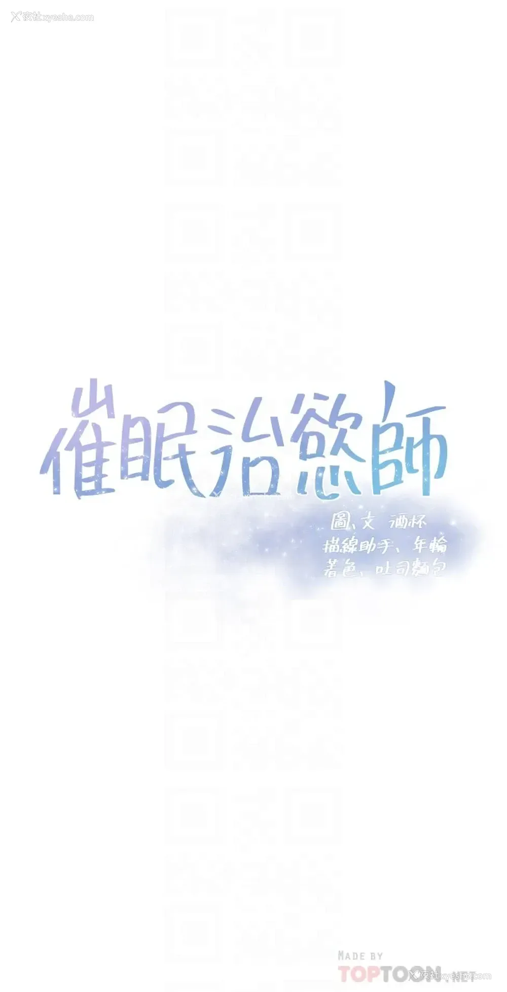 4P - 催眠治欲师