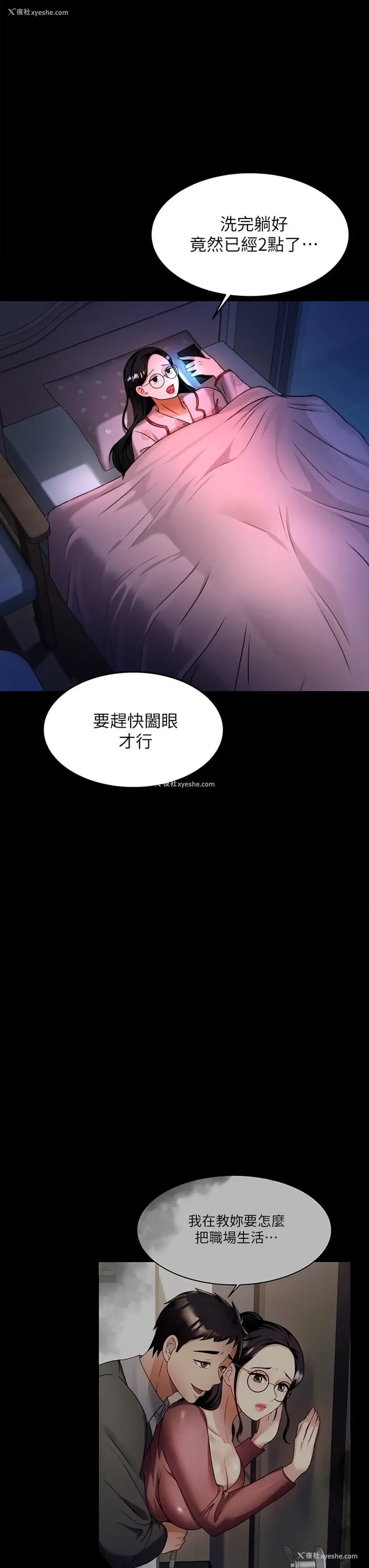 21P - 催眠治欲师