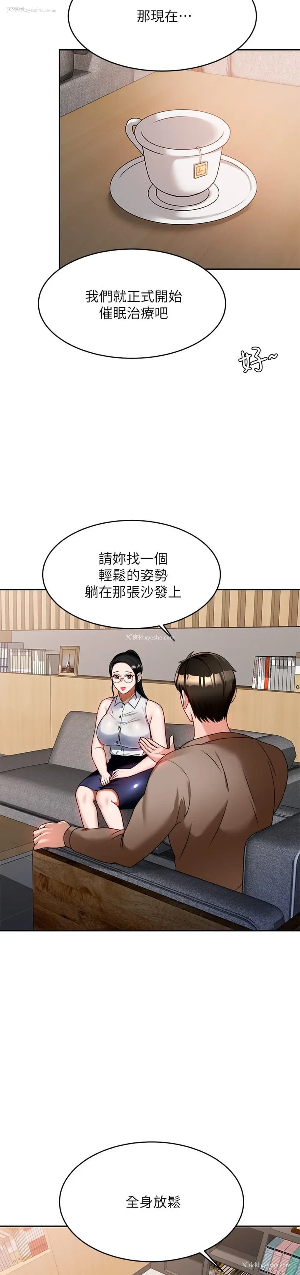 30P - 催眠治欲师