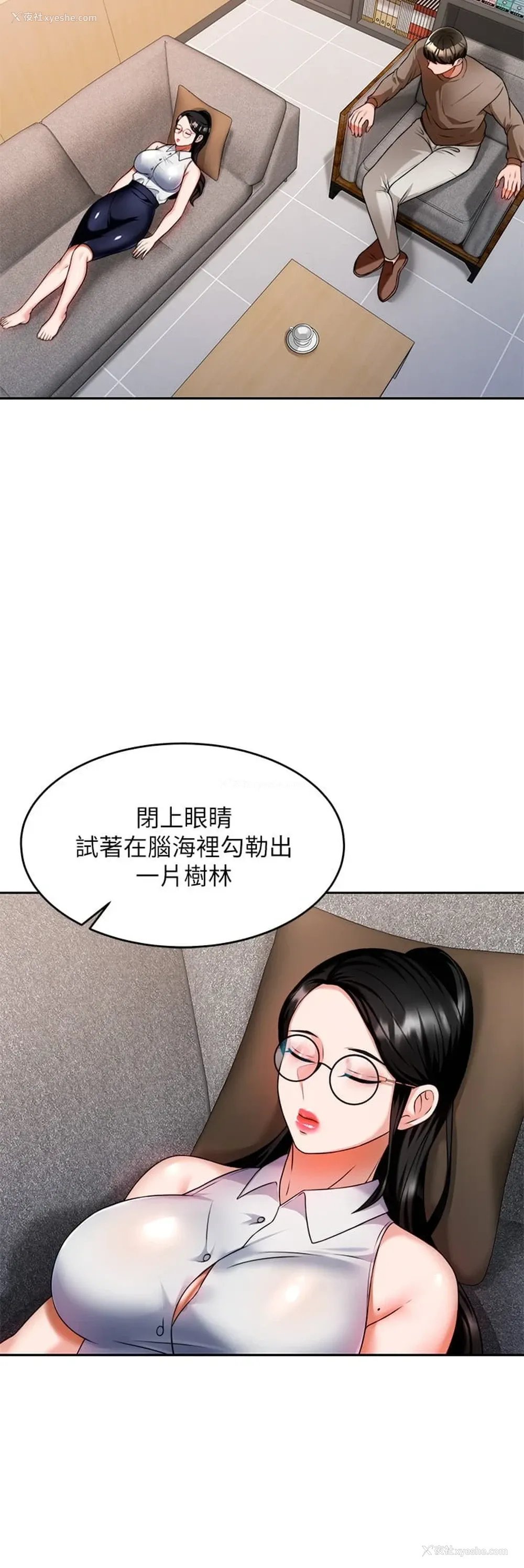 31P - 催眠治欲师