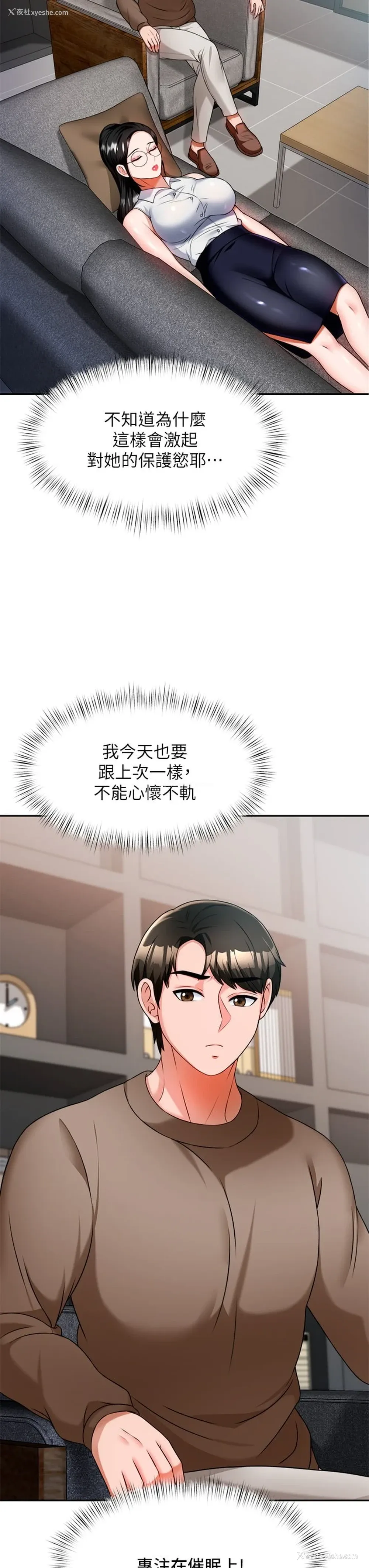34P - 催眠治欲师