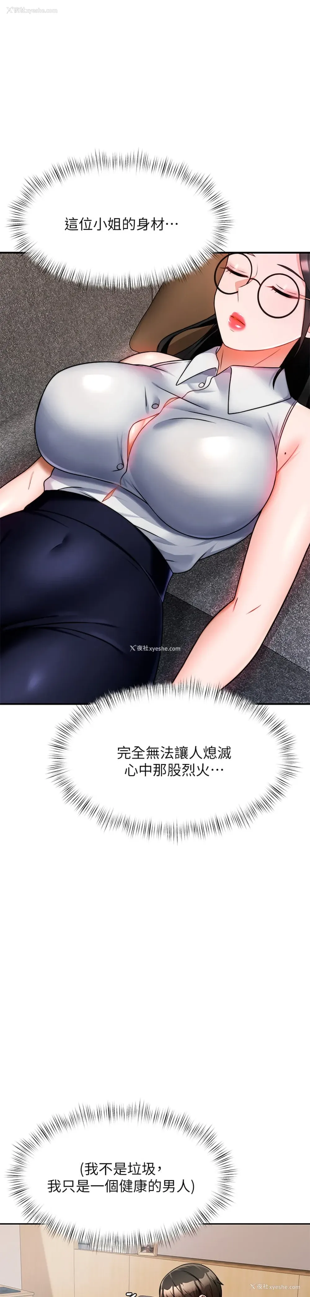 36P - 催眠治欲师