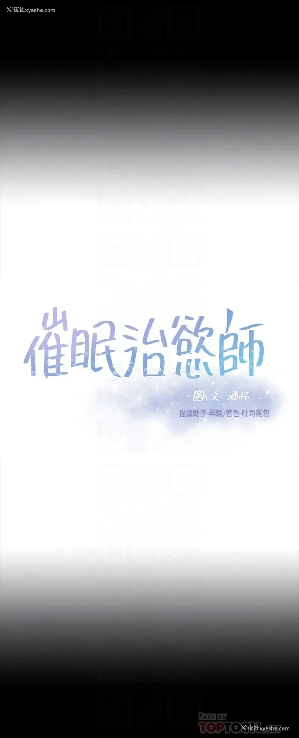 4P - 催眠治欲师