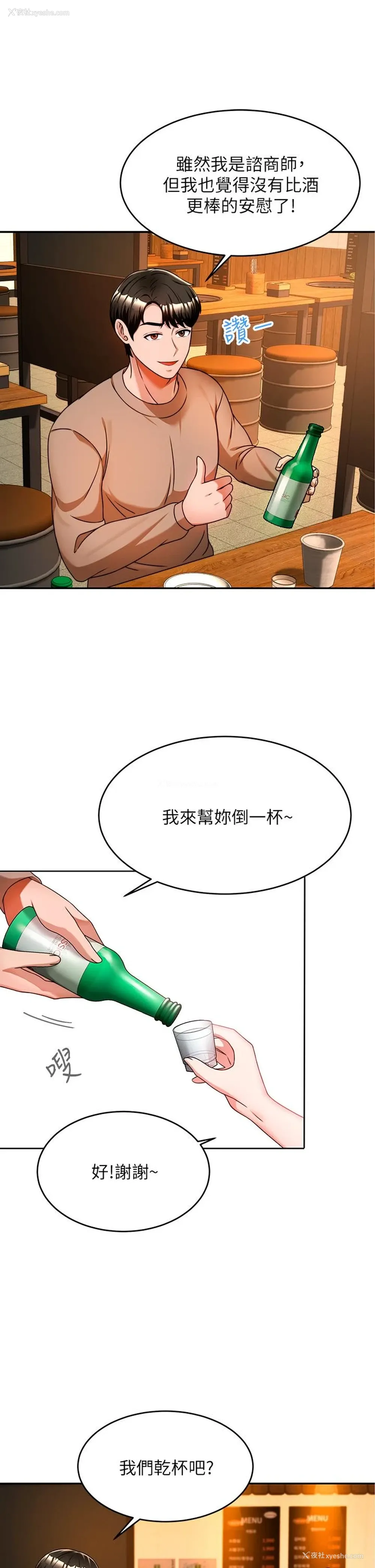 20P - 催眠治欲师