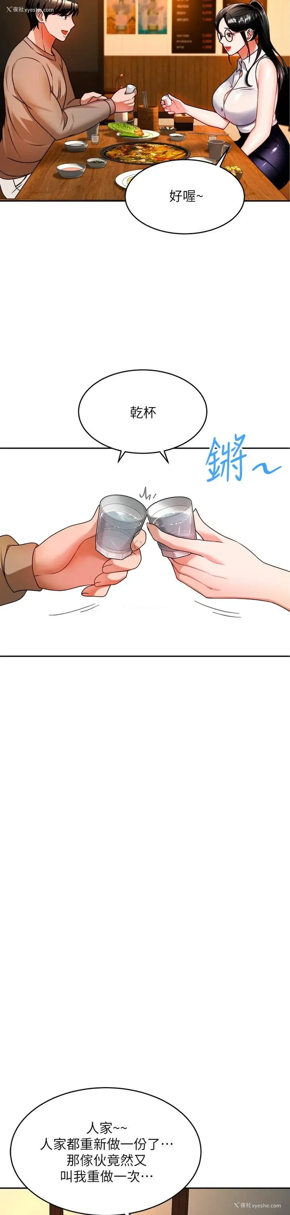 21P - 催眠治欲师