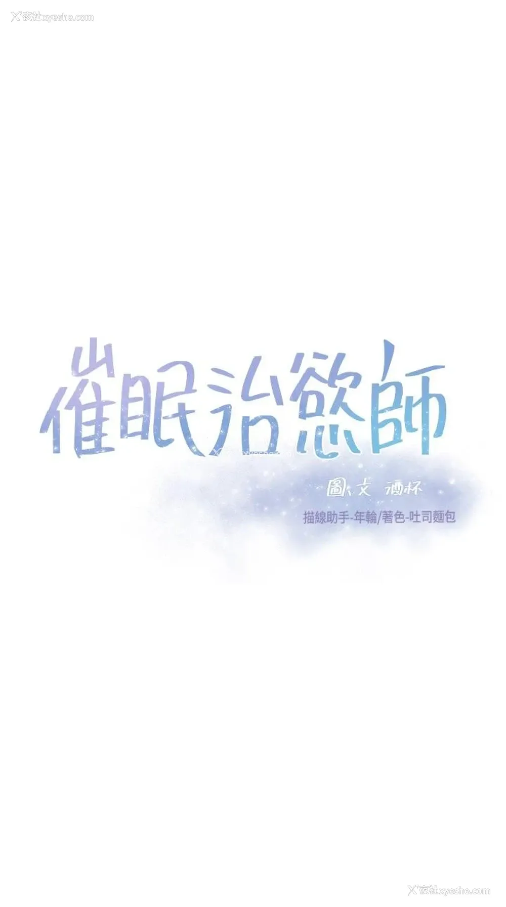 3P - 催眠治欲师