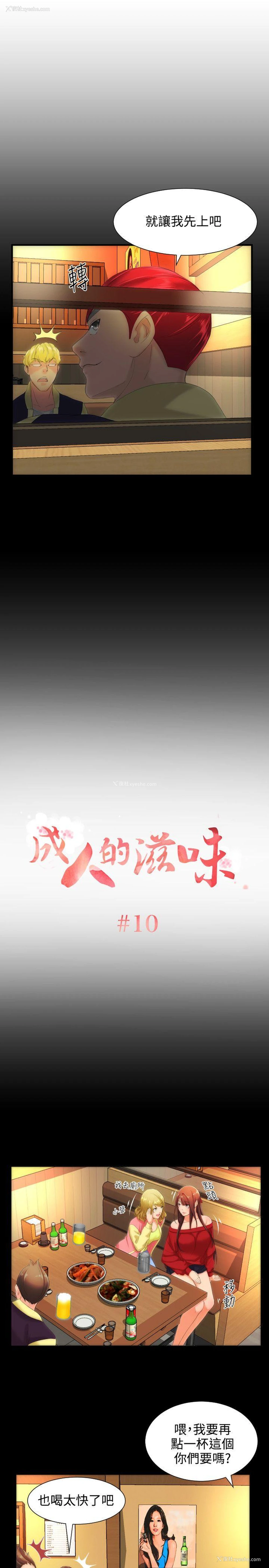 1P - 成人的滋味