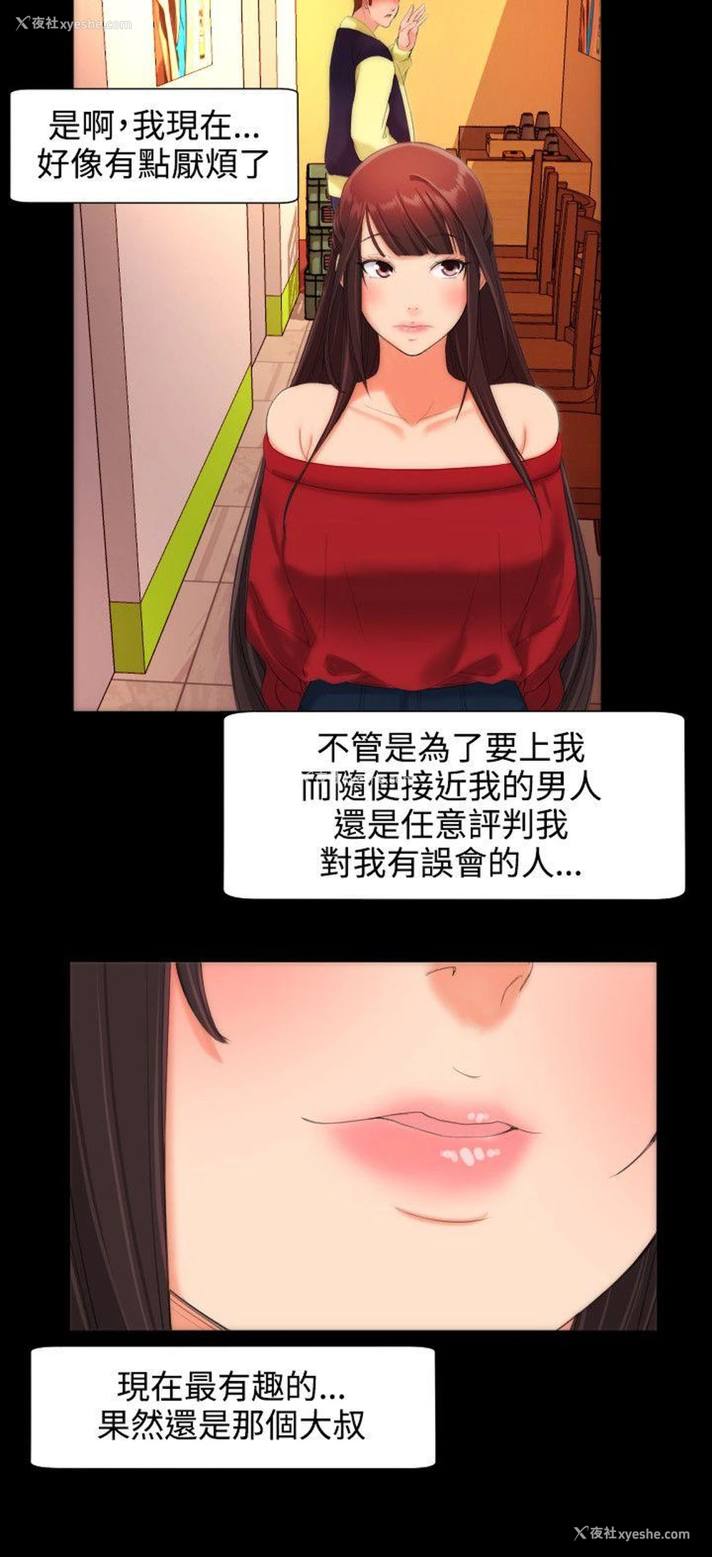 11P - 成人的滋味
