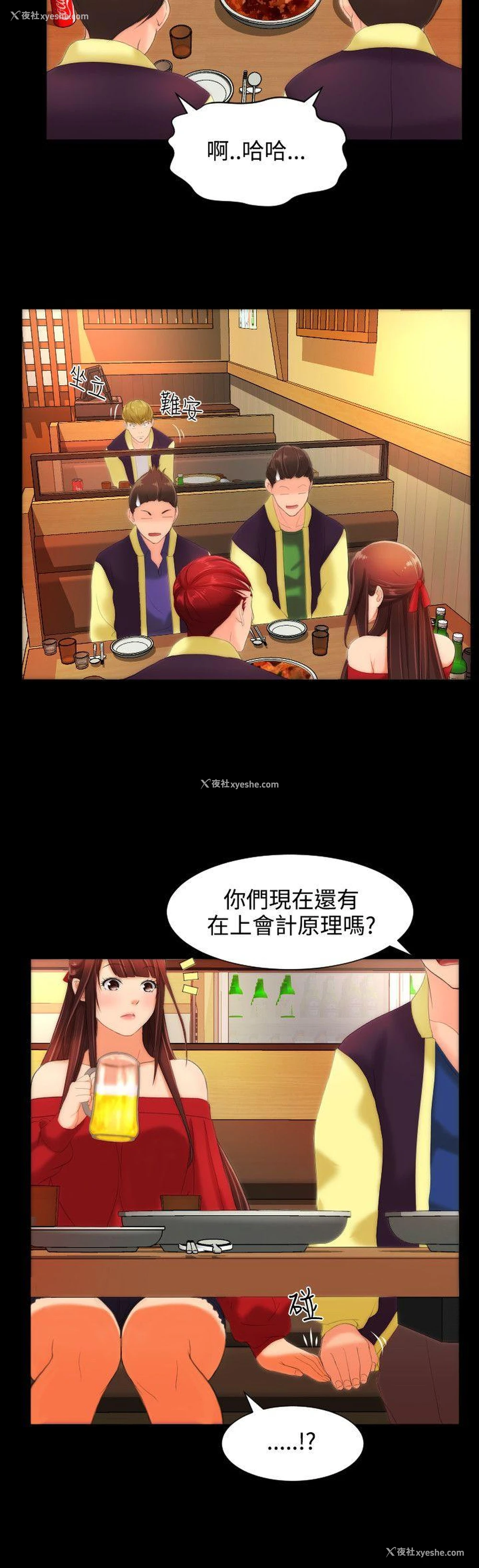 3P - 成人的滋味