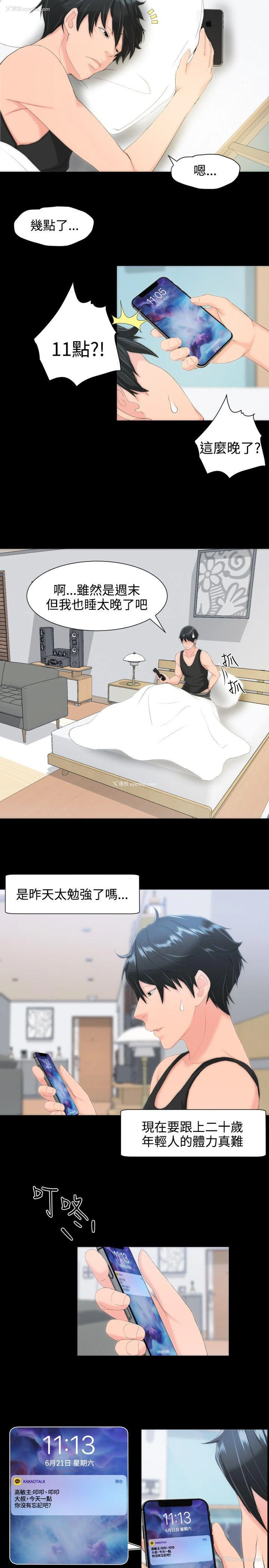 11P - 成人的滋味
