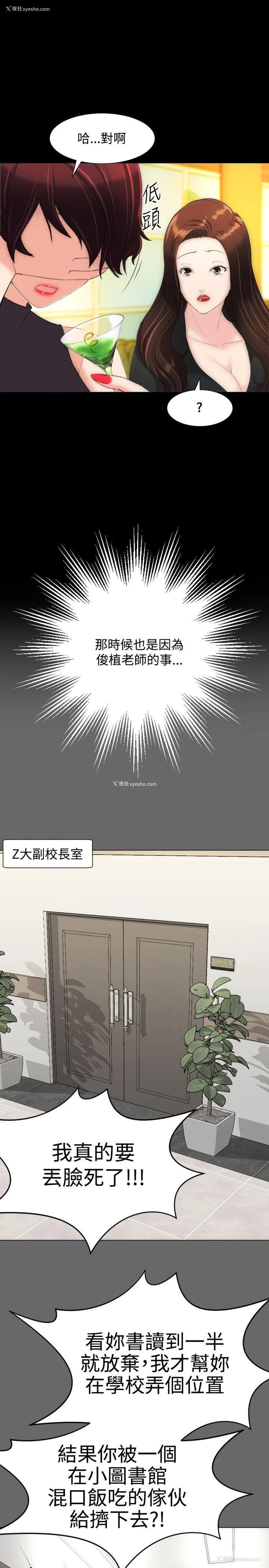 8P - 成人的滋味