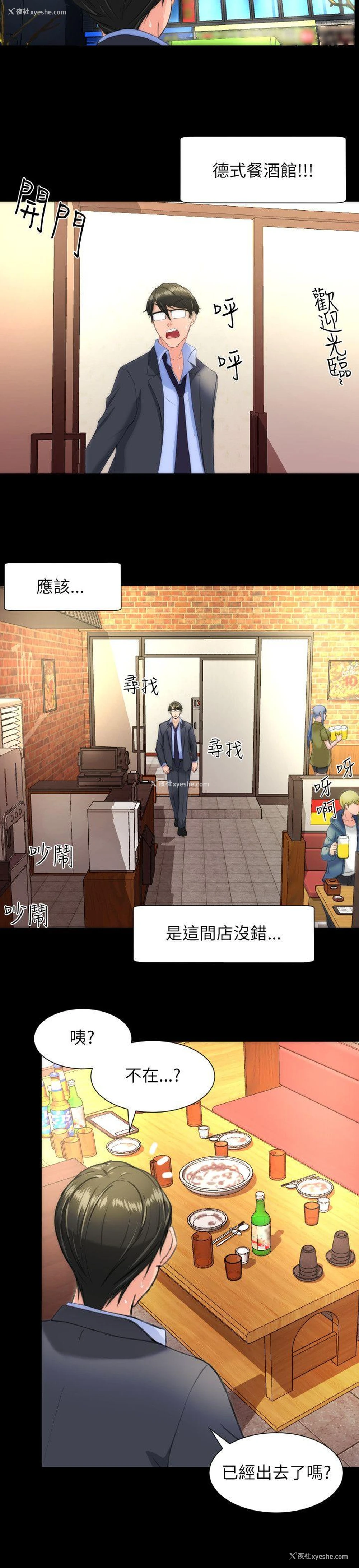 2P - 成人的滋味