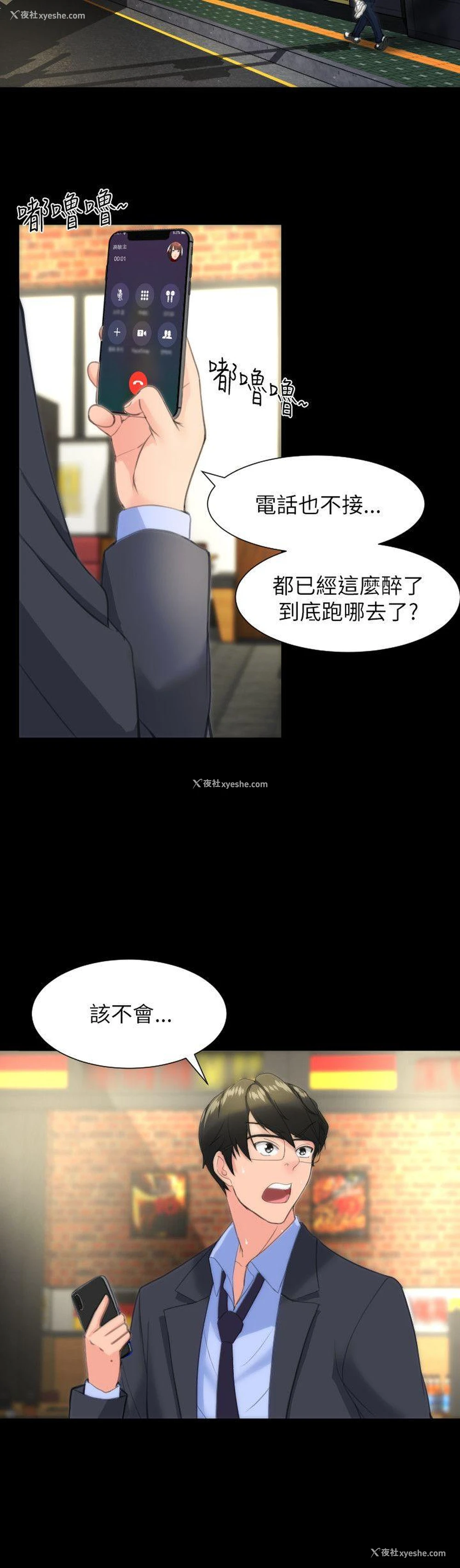 4P - 成人的滋味
