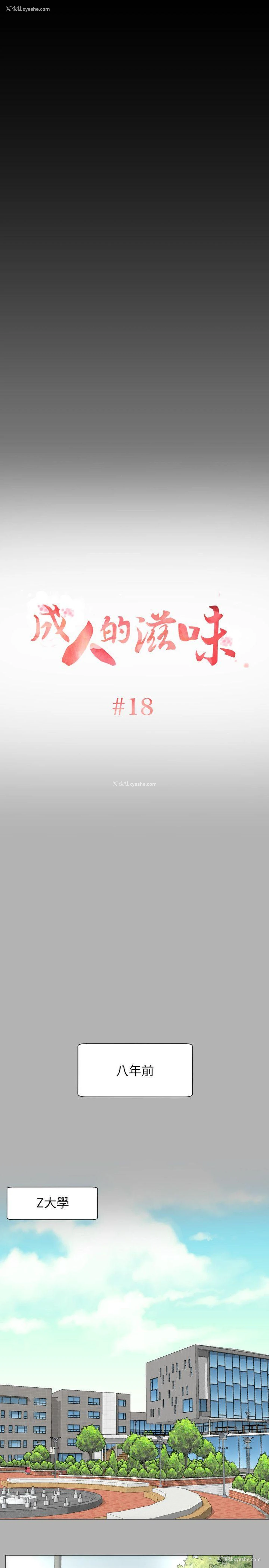 1P - 成人的滋味