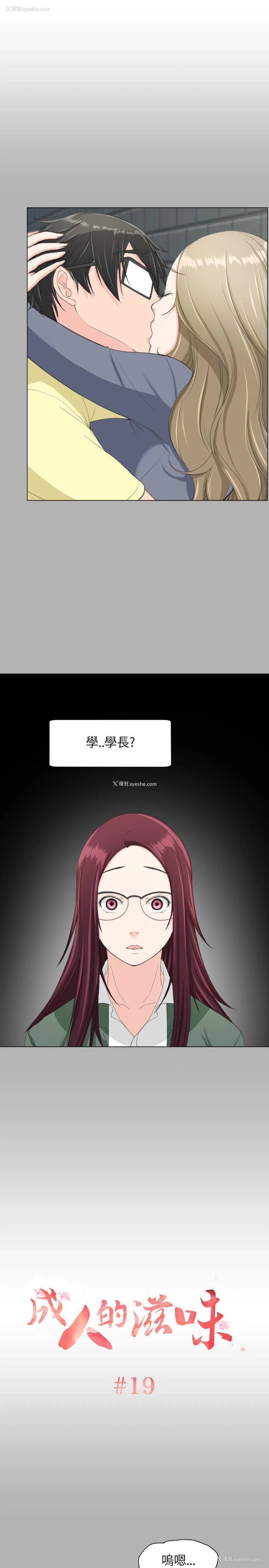 1P - 成人的滋味