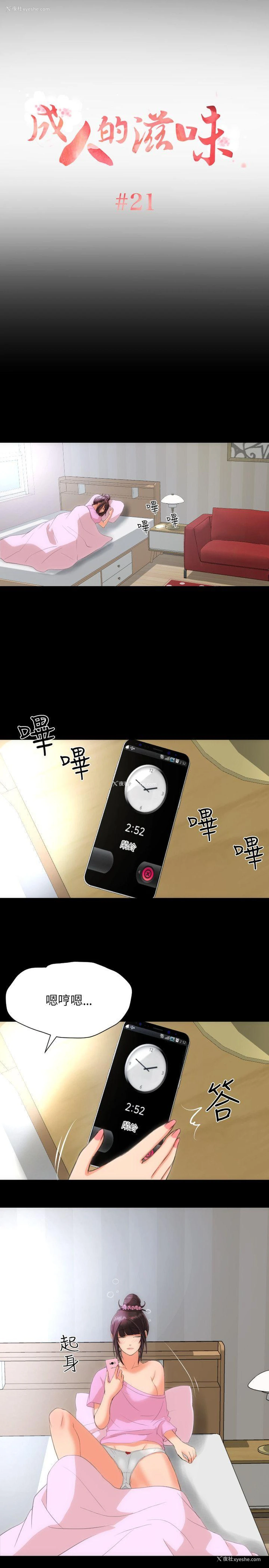 2P - 成人的滋味
