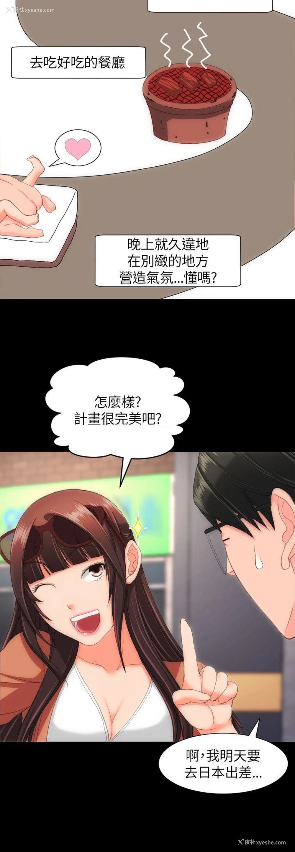 8P - 成人的滋味