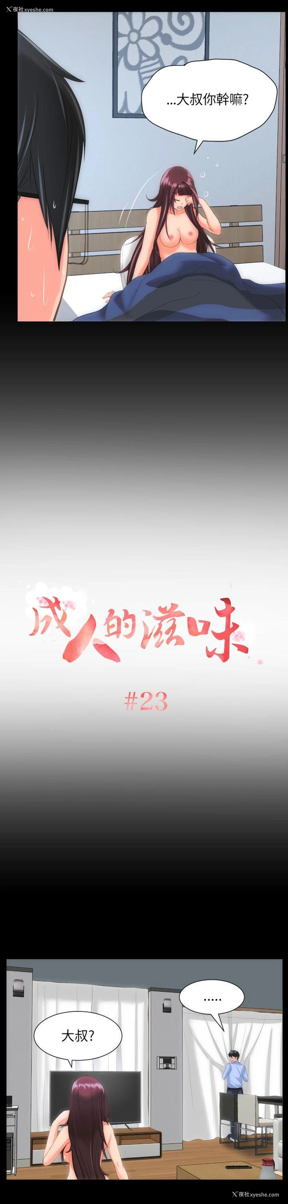 2P - 成人的滋味