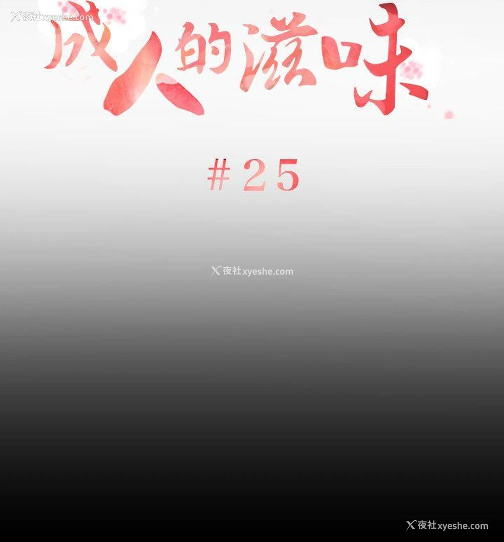 3P - 成人的滋味