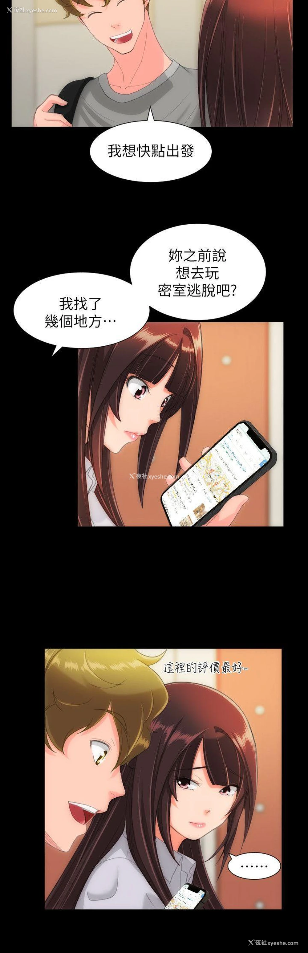 3P - 成人的滋味