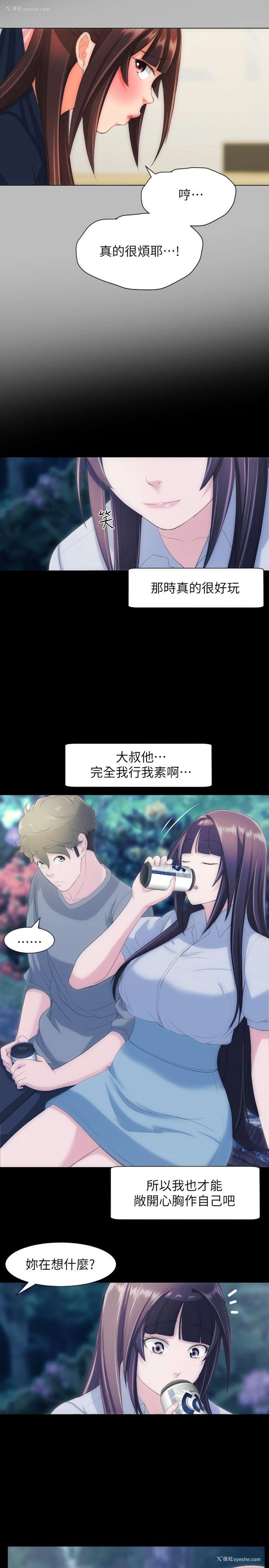 8P - 成人的滋味