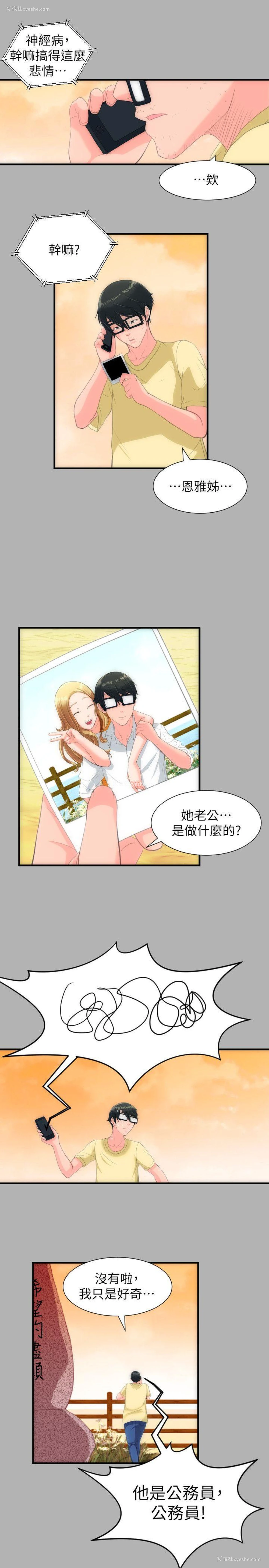 4P - 成人的滋味
