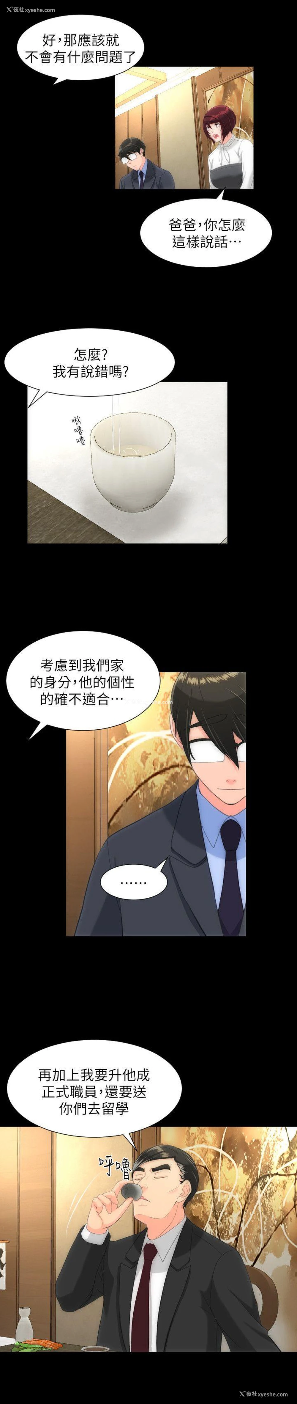 8P - 成人的滋味