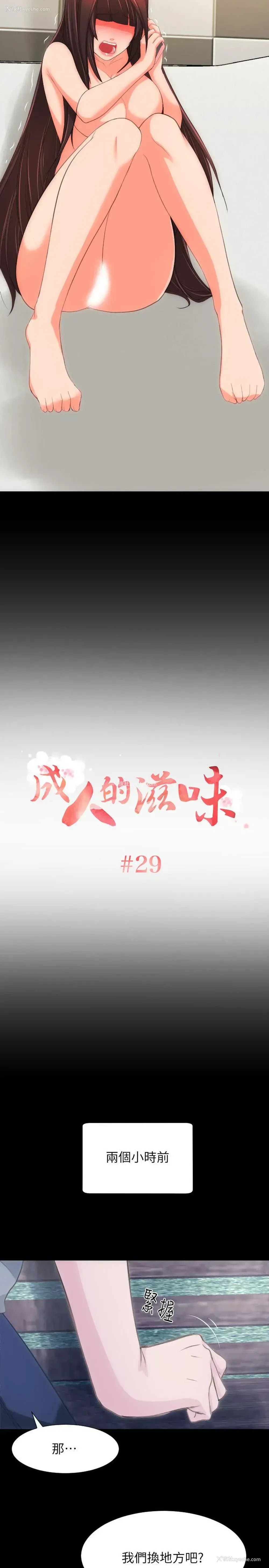 2P - 成人的滋味