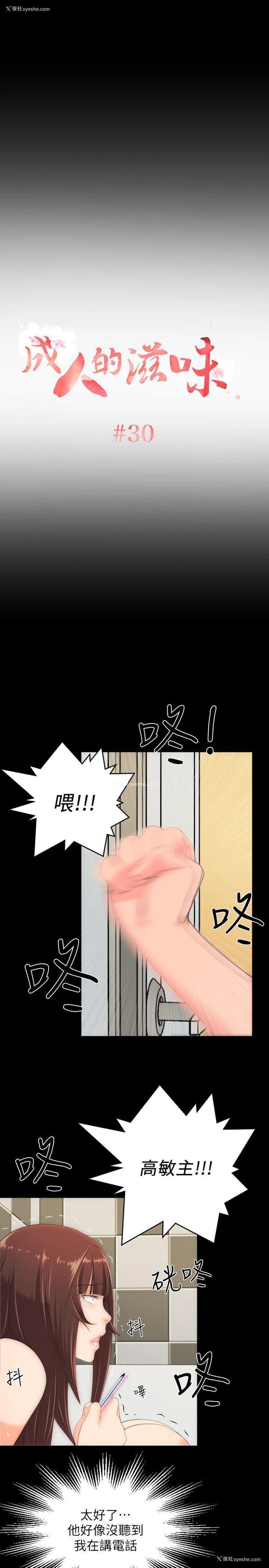 2P - 成人的滋味