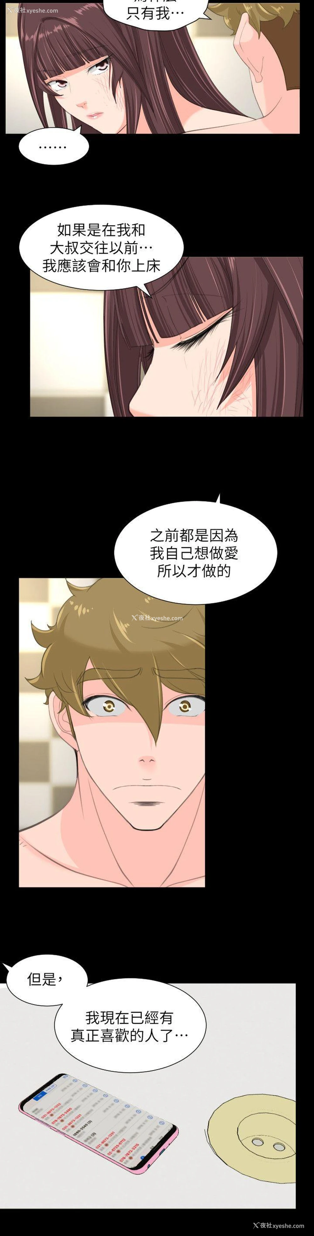 8P - 成人的滋味
