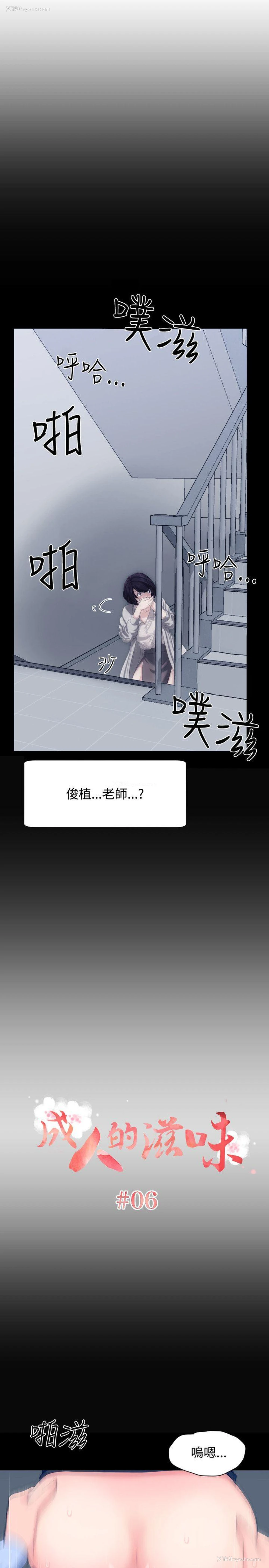 1P - 成人的滋味