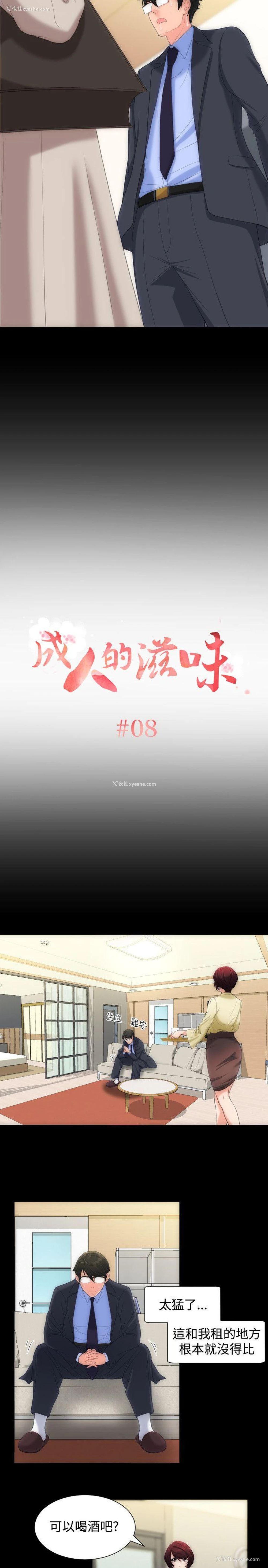 2P - 成人的滋味
