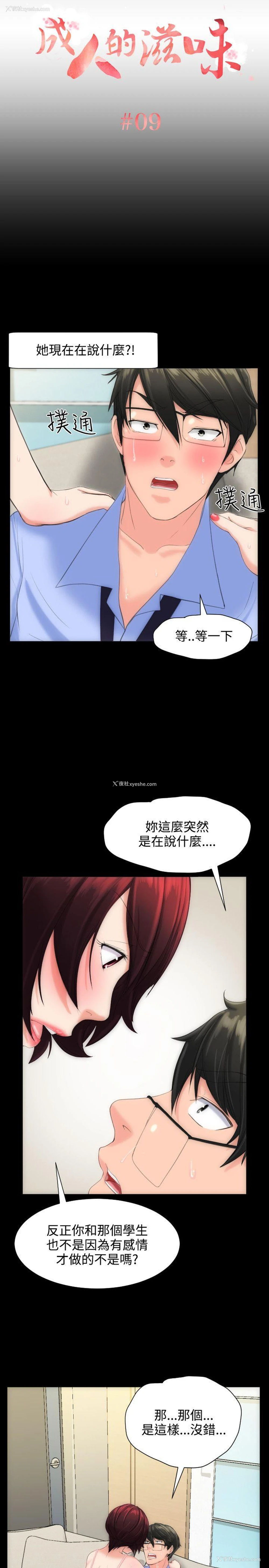 2P - 成人的滋味