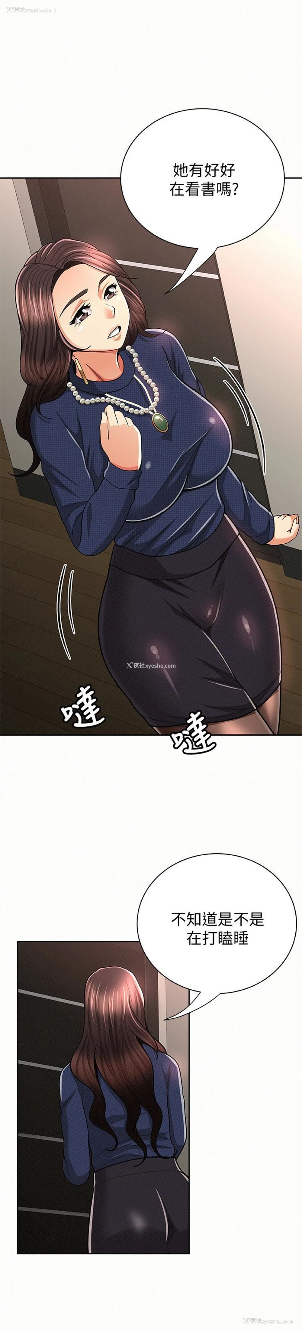 8P - 报告夫人