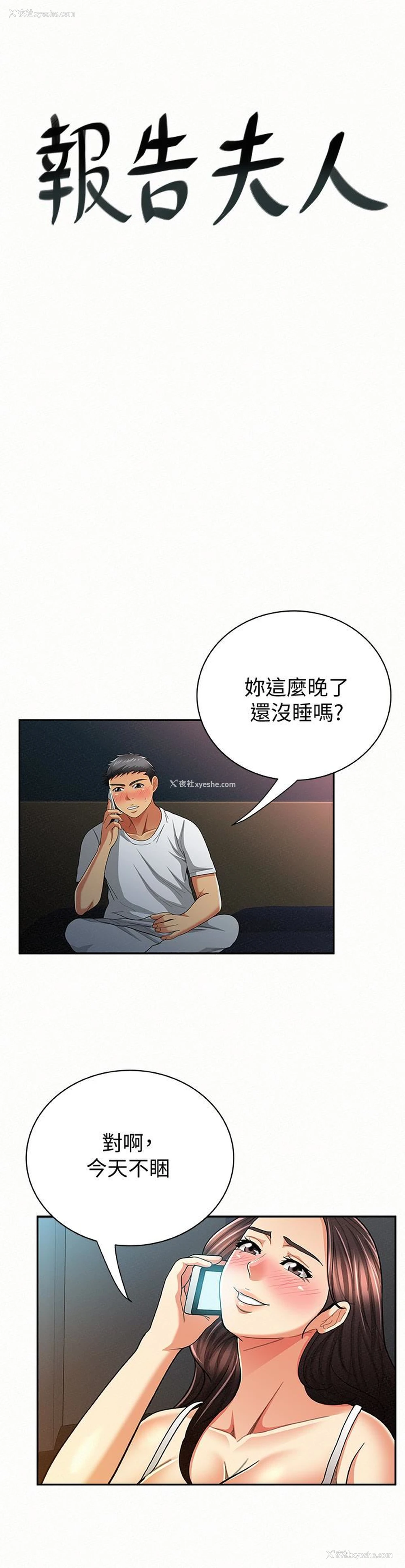 1P - 报告夫人