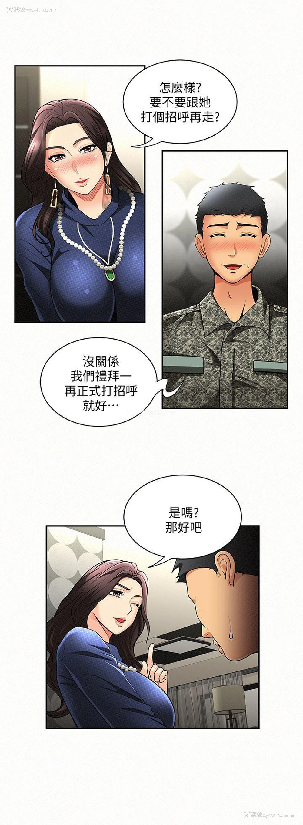 8P - 报告夫人
