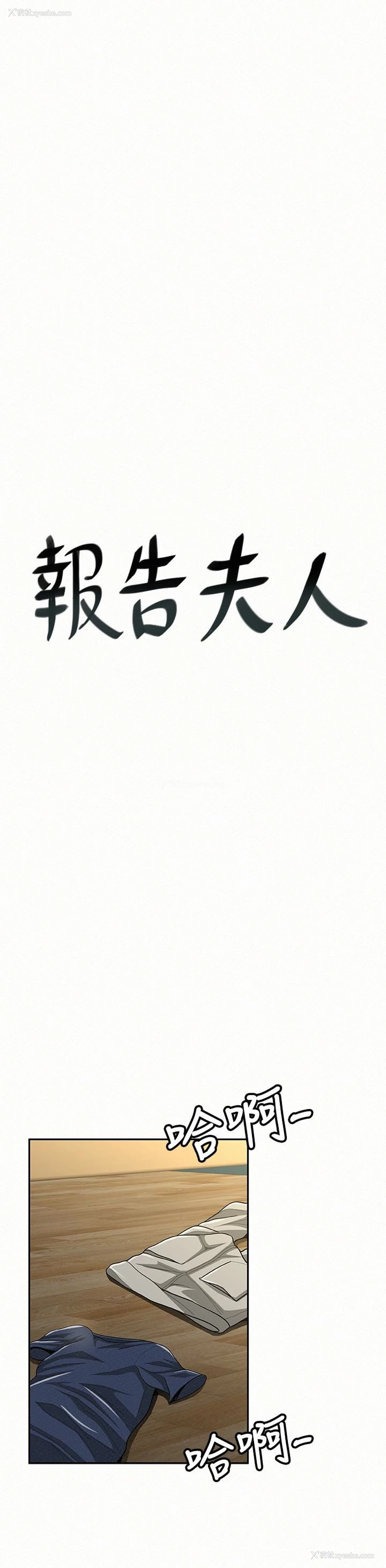 1P - 报告夫人