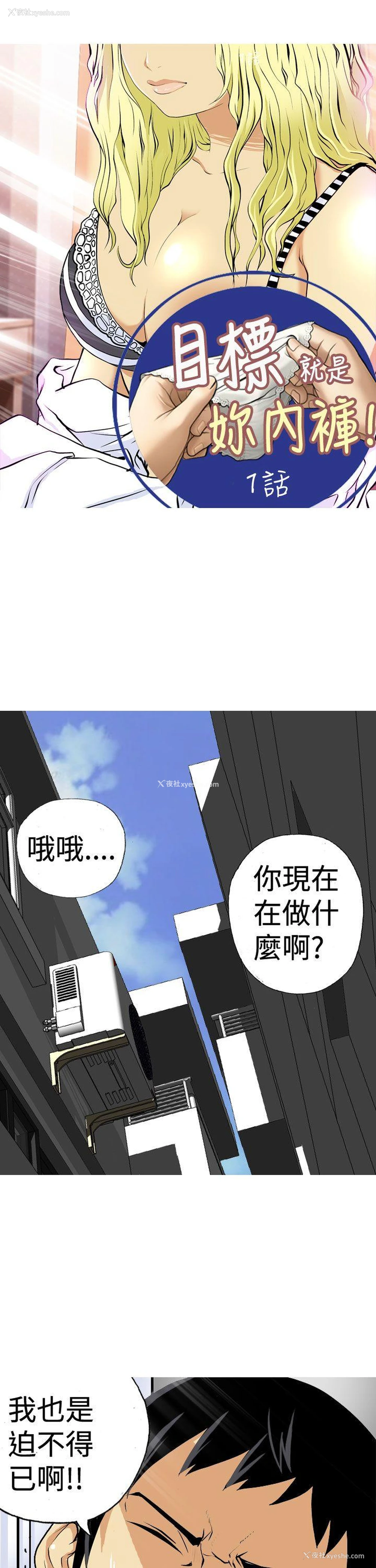 1P - 目标就是你内裤