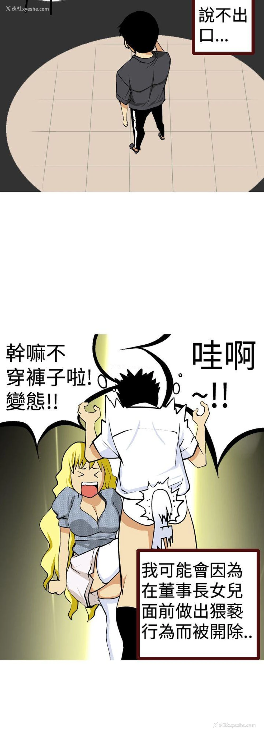 8P - 目标就是你内裤