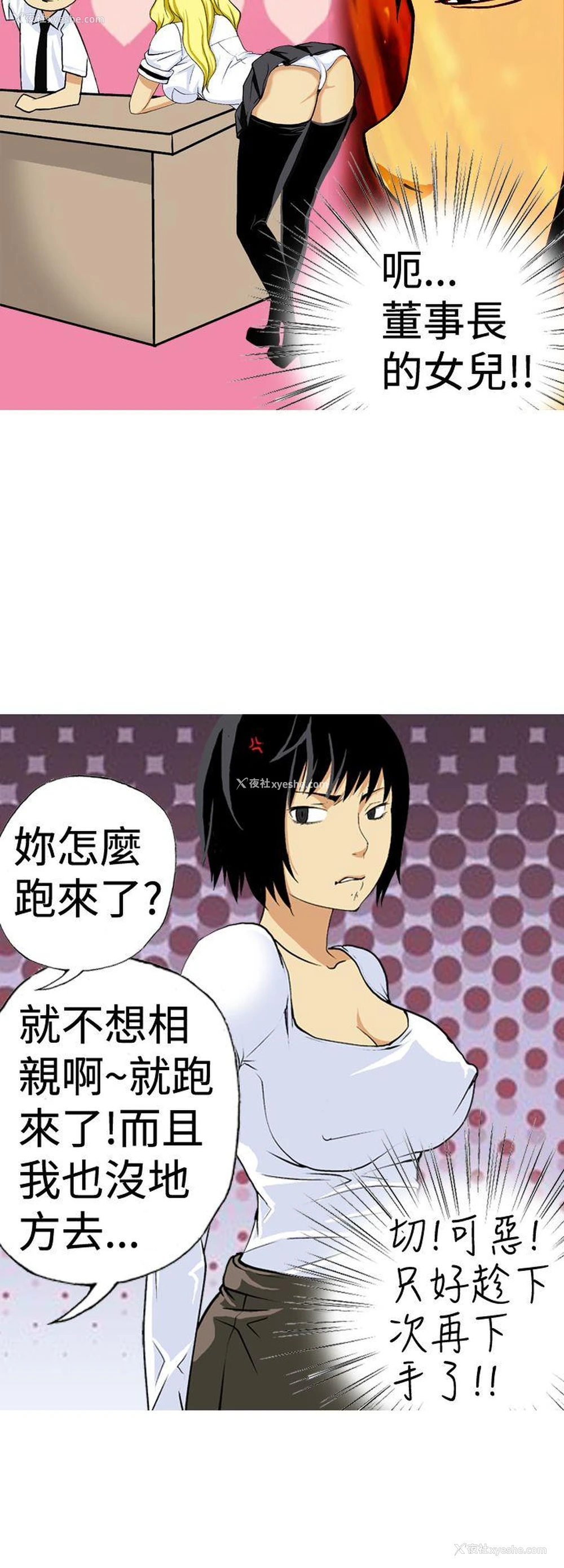8P - 目标就是你内裤