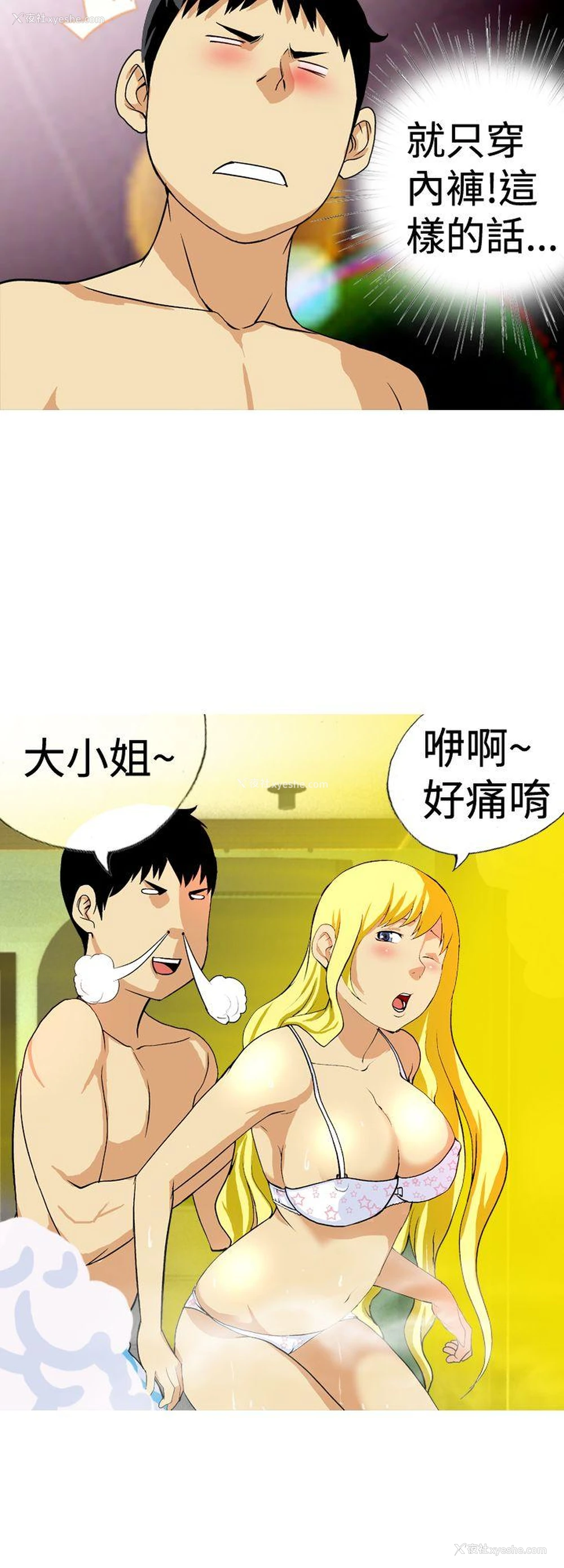 8P - 目标就是你内裤