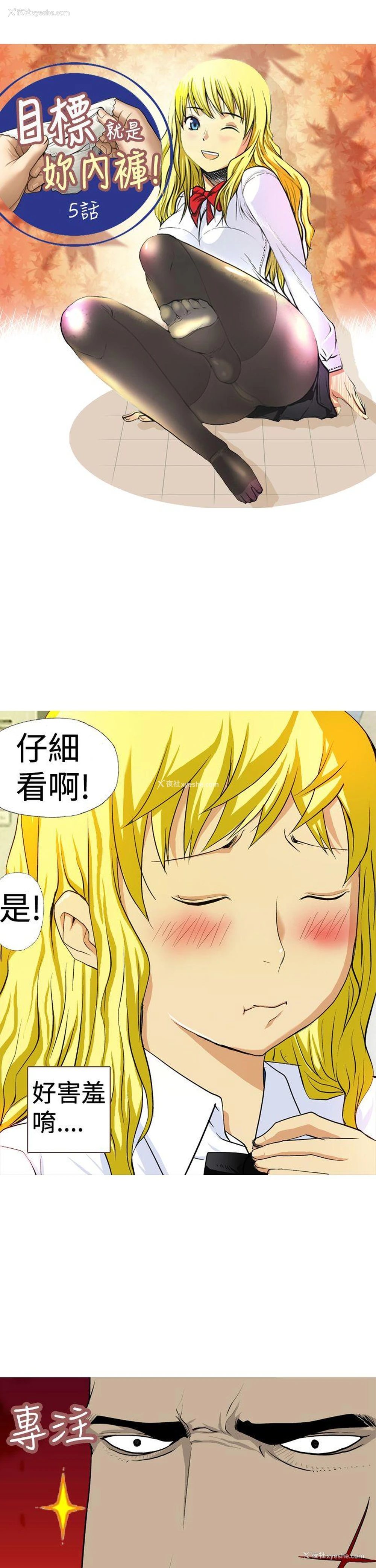 1P - 目标就是你内裤