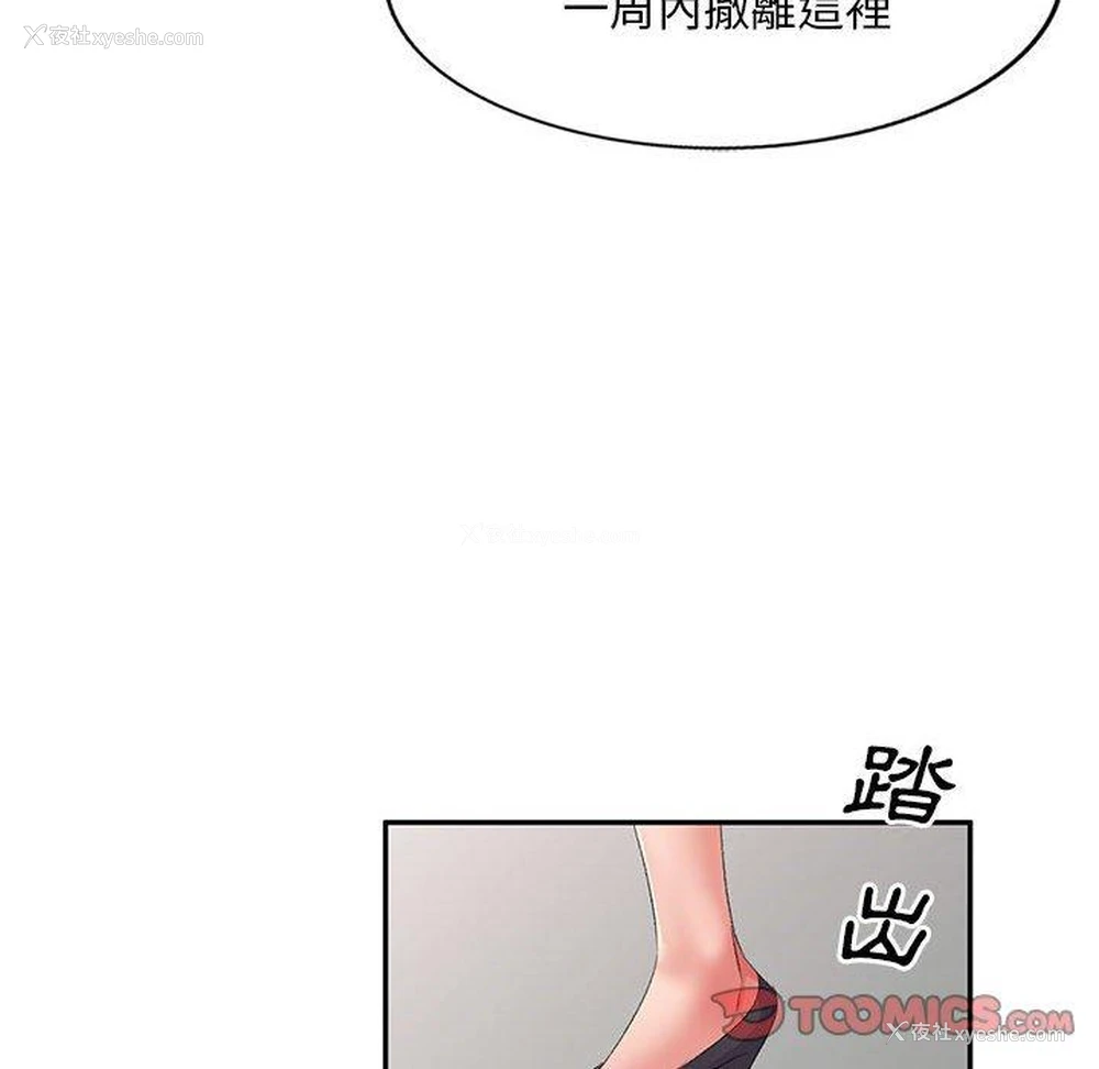 101P - 刺激的寄居生活