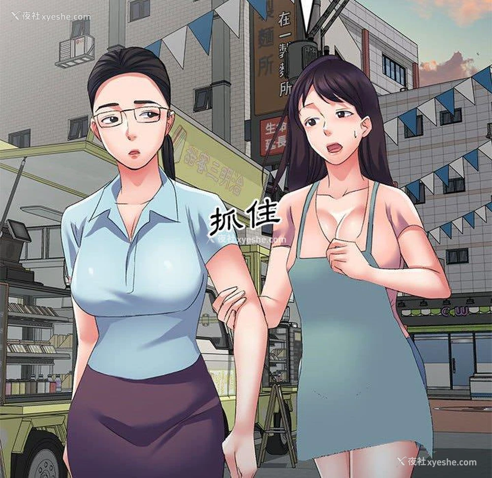 103P - 刺激的寄居生活