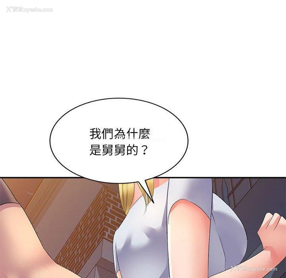 24P - 刺激的寄居生活