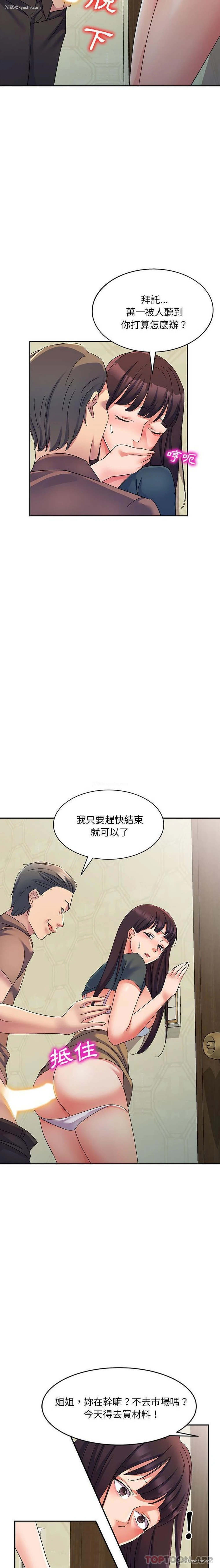 18P - 刺激的寄居生活