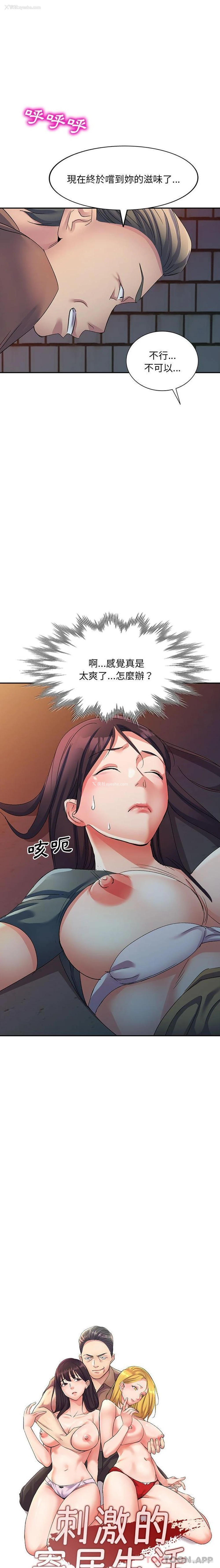 2P - 刺激的寄居生活