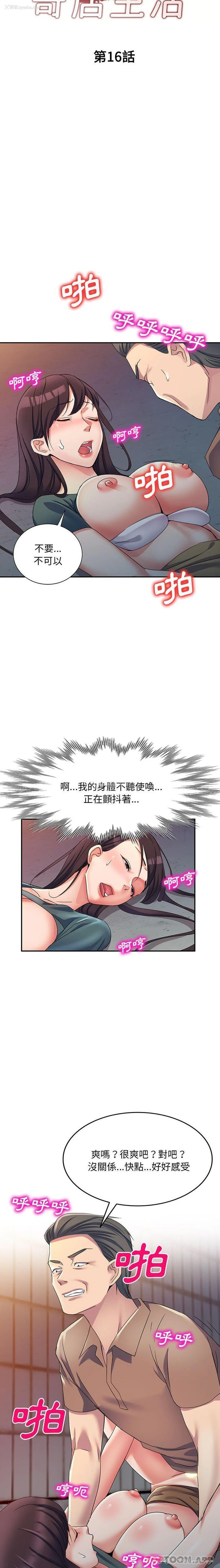 3P - 刺激的寄居生活