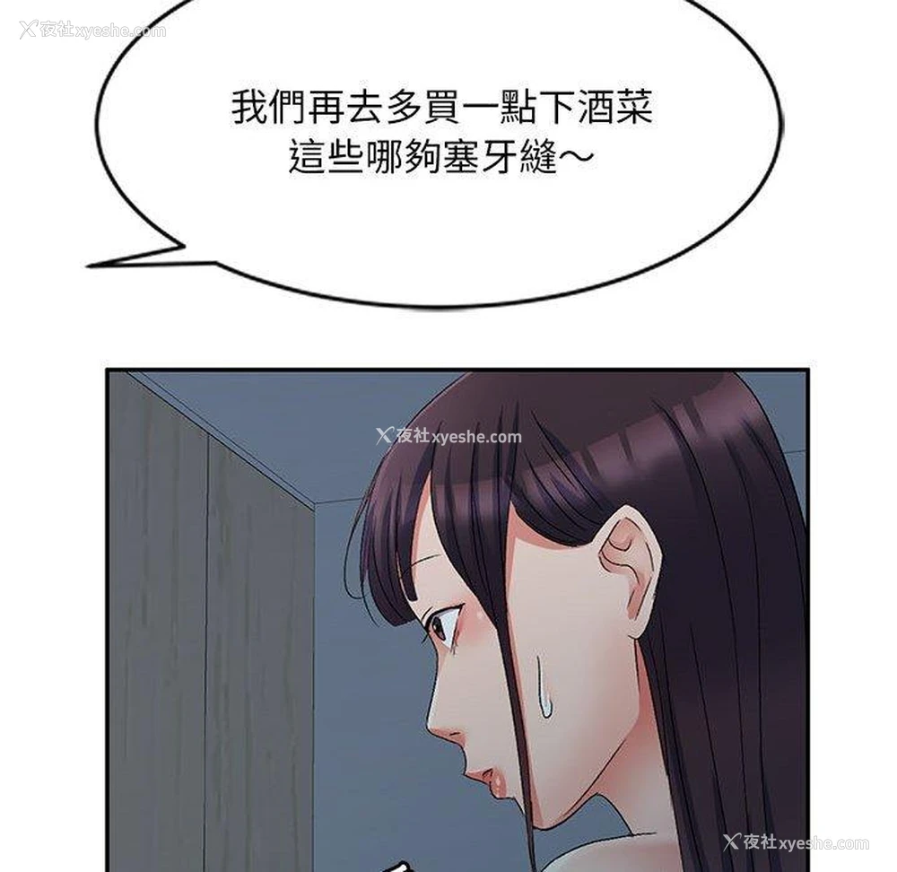 144P - 刺激的寄居生活
