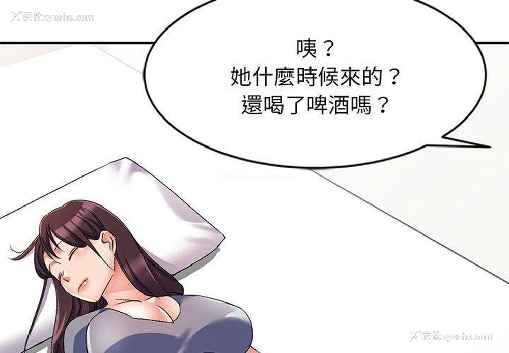 4P - 刺激的寄居生活